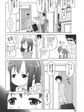 [姫野蜜柑] ろりはれっちゅ_027