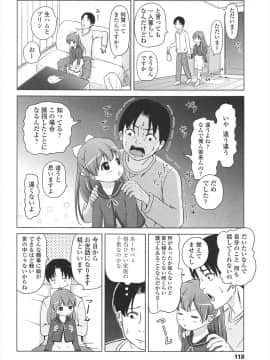 [姫野蜜柑] ろりはれっちゅ_121