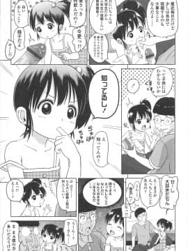 [姫野蜜柑] ろりはれっちゅ_176