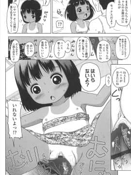 [姫野蜜柑] ろりはれっちゅ_107