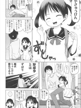 [姫野蜜柑] ろりはれっちゅ_049