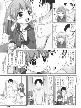 [姫野蜜柑] ろりはれっちゅ_122