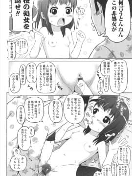 [姫野蜜柑] ろりはれっちゅ_147