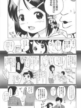 [姫野蜜柑] ろりはれっちゅ_158