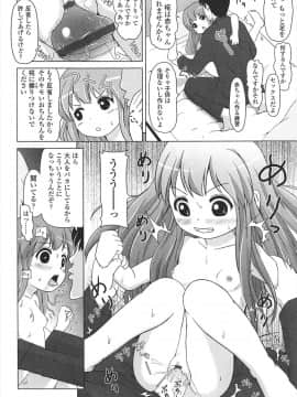 [姫野蜜柑] ろりはれっちゅ_131