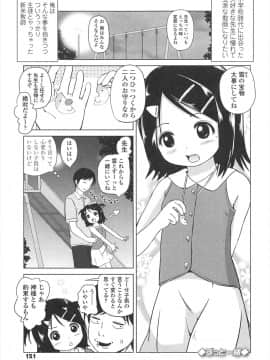 [姫野蜜柑] ろりはれっちゅ_154