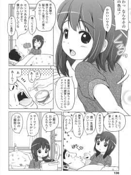 [姫野蜜柑] ろりはれっちゅ_139