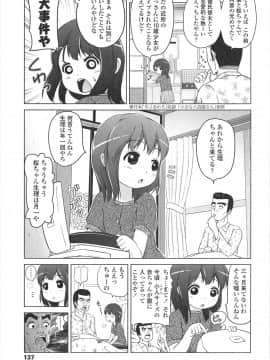 [姫野蜜柑] ろりはれっちゅ_140