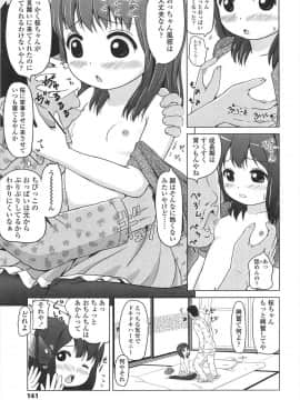 [姫野蜜柑] ろりはれっちゅ_144