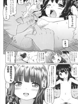 [姫野蜜柑] ろりはれっちゅ_093