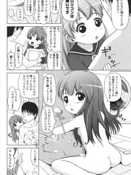 [姫野蜜柑] ろりはれっちゅ_123