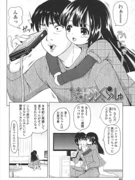 [姫野蜜柑] ろりはれっちゅ_085