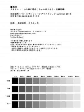 [Contamination (eigetu)] ふた娘に悪戯しちゃいけません -安藤恵編- [黄记汉化组] [DL版]_21