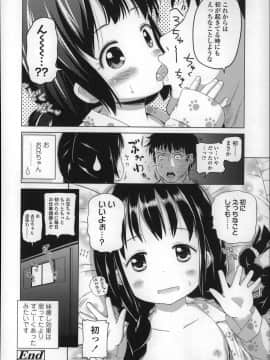 [姫野蜜柑] ろりこんにちわ!_P110