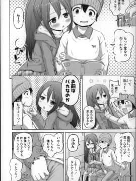 [姫野蜜柑] ろりこんにちわ!_P006