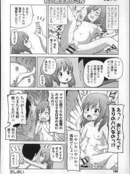 [姫野蜜柑] ろりこんにちわ!_P188