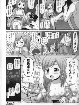 [姫野蜜柑] ろりこんにちわ!_P090