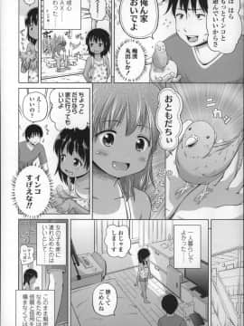 [姫野蜜柑] ろりこんにちわ!_P048