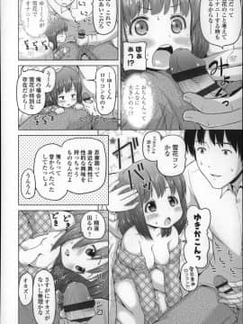 [姫野蜜柑] ろりこんにちわ!_P120