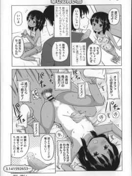 [姫野蜜柑] ろりこんにちわ!_P187