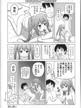 [姫野蜜柑] ろりこんにちわ!_P185