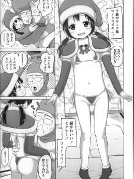 [姫野蜜柑] ろりこんにちわ!_P139