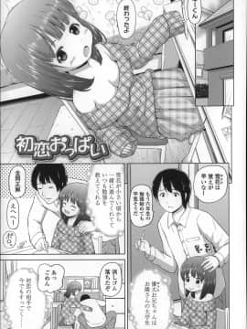 [姫野蜜柑] ろりこんにちわ!_P111