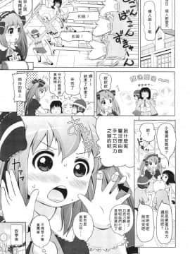 [姫野蜜柑] ちょこちゅ～ (COMIC LO 2011年4月号)_03