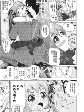 [姫野蜜柑] ちょこちゅ～ (COMIC LO 2011年4月号)_09