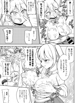 (成年コミック) [雑誌] COMIC X-EROS (コミックゼロス) #78 [DL版]_349