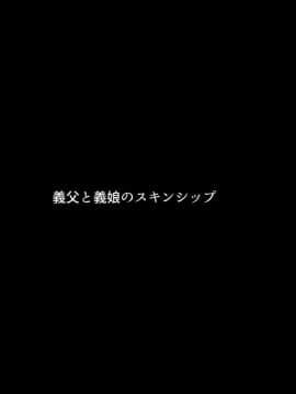 (同人CG集) [イマジンフォルム] 私は義父のモノ_009_c_0