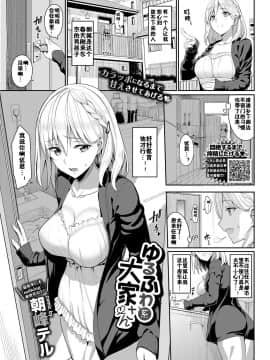 [朝峰テル] ゆるふわ系大家さん (COMIC BAVEL 2018年10月号) [中国翻訳] [DL版]