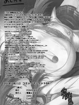 [黎欧×新桥月白日语社](C94) [PONDEMIX (雪國おまる、yaeto)] 僕の堕ちた槍 (FateGrand Order)_25