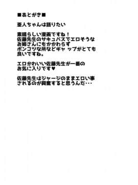 [ありぃすいべりぃ (綾枷ちよこ、綾枷りべり)] 佐藤先生は襲われたい (亜人ちゃんは語りたい)_23