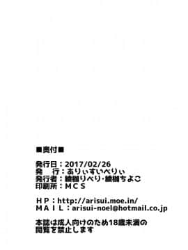 [ありぃすいべりぃ (綾枷ちよこ、綾枷りべり)] 佐藤先生は襲われたい (亜人ちゃんは語りたい)_24