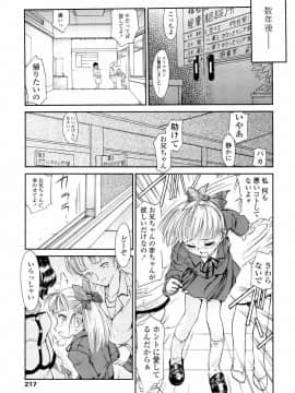 [ほかまみつり] 発育っちゃうぞ_218