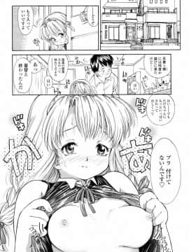 [ほかまみつり] 発育っちゃうぞ_021