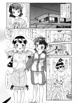 [ほかまみつり] 発育っちゃうぞ_116