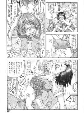 [ほかまみつり] すくスク 性徴期_208