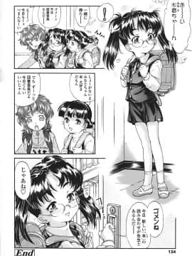 [ほかまみつり] すくスク 性徴期_135