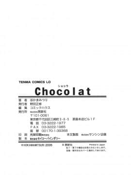 [ほかまみつり] Chocolat -ショコラ_Chocolat_182