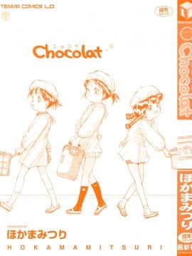 [ほかまみつり] Chocolat -ショコラ_Chocolat_002