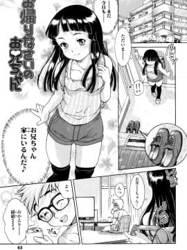 [ほかまみつり] 感じるおっぱい発育中_P043