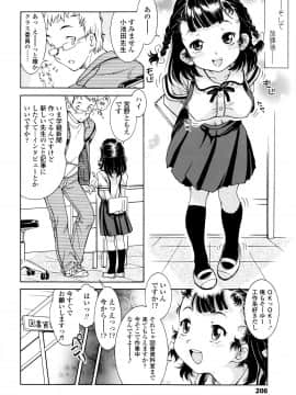 [ほかまみつり] 感じるおっぱい発育中_P206