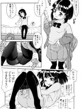 [ほかまみつり] 感じるおっぱい発育中_P144