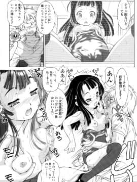 [ほかまみつり] 感じるおっぱい発育中_P172