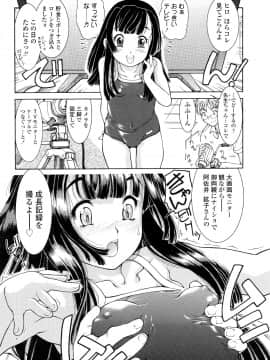 [ほかまみつり] 感じるおっぱい発育中_P162