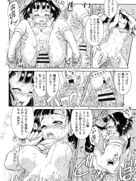 [ほかまみつり] 感じるおっぱい発育中_P136