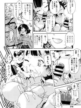 [ほかまみつり] 感じるおっぱい発育中_P210