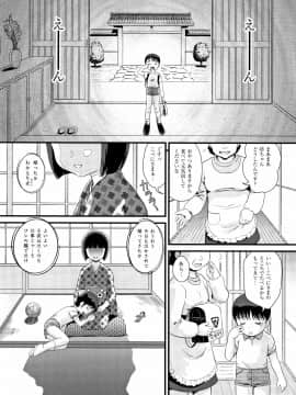 [みにおん] みじゅくセーキ_P133